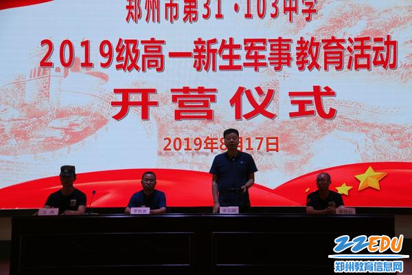 1郑州31·103中开展2019级高一新生军事教育活动