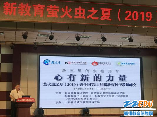 1.朱永新教授做新教育种子计划开启仪式主题报告——《未来学校中的家校共育》 1.朱永新教授做新教育种子计划开启仪式主题报告——《未来学校中的家校共育》