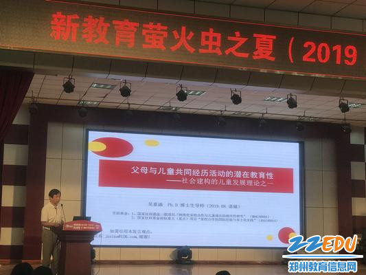 2.吴重涵教授做主题报告——《学校、家庭、社会教育的理论共振点》 2.吴重涵教授做主题报告——《学校、家庭、社会教育的理论共振点》