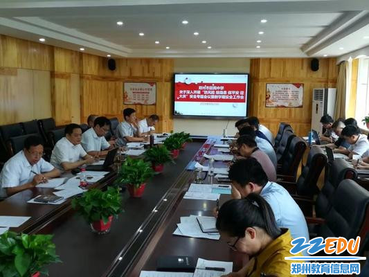 郑州回中召开新学期安全工作专题会议