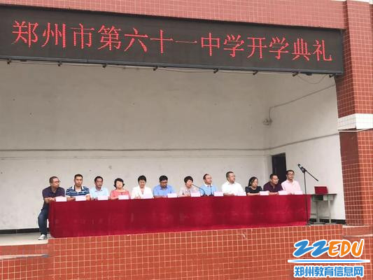 郑州61中举行新学期开学典礼