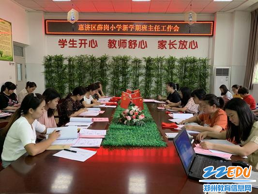8.25 薛岗小学开展新学期班主任工作会_调整大小 8.25 薛岗小学开展新学期班主任工作会_调整大小