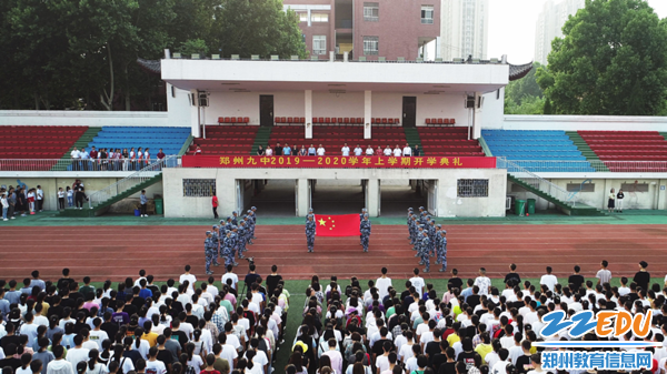 郑州九中2019-2020学年上学期开学典礼