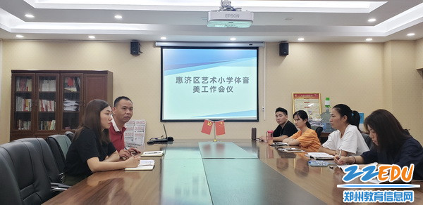 惠济区艺术小学体音美工作会议_调整大小 惠济区艺术小学体音美工作会议_调整大小