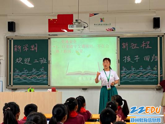 8.交通安全主题课程 8.交通安全主题课程