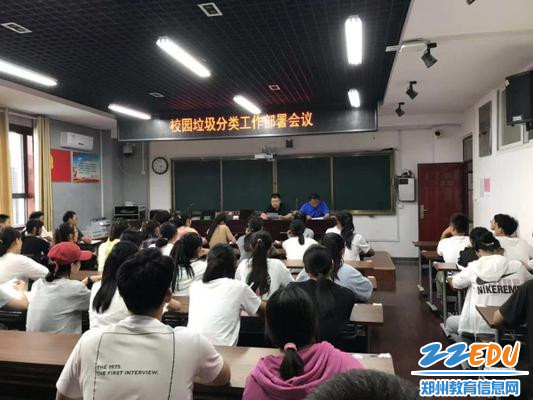 3垃圾分类部署会议 3垃圾分类部署会议