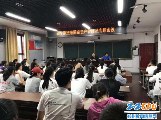 4班级固定资产管理员专题会议 4班级固定资产管理员专题会议