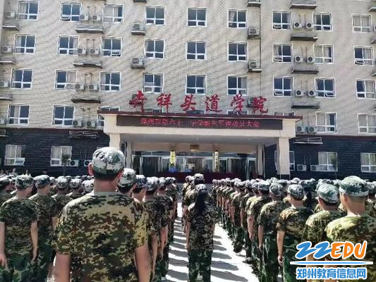 郑州61中召开新生军训动员大会