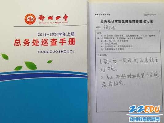 后勤部门制作隐患日巡查本并做到日查日清1 后勤部门制作隐患日巡查本并做到日查日清1