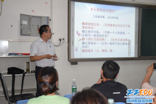 七年级年级长张友军向家长们介绍初中各科的学习方法 七年级年级长张友军向家长们介绍初中各科的学习方法