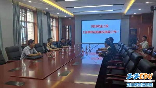 4.郑州八中校长郅广武向河南省教育工会领导一行介绍学校发展、教育教学情况 4.郑州八中校长郅广武向河南省教育工会领导一行介绍学校发展、教育教学情况