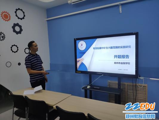 郑州市金融学校张长展老师做开题报告1_meitu_3