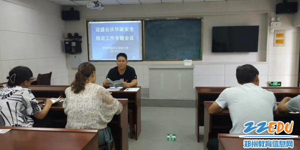 1张校长传达教体局安全会议精神 1张校长传达教体局安全会议精神