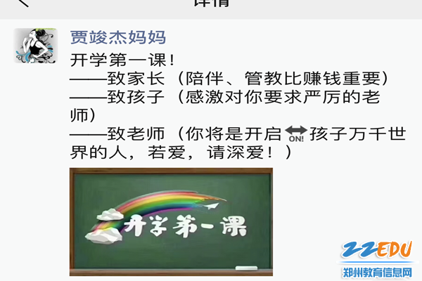 学生家长在朋友圈分享观看开学第一课感受 学生家长在朋友圈分享观看开学第一课感受