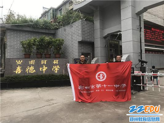 郑州11中两位支教教师到达喜德中学