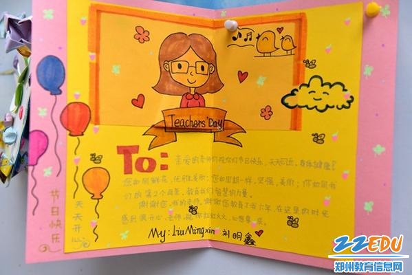 学生制作的教师节贺卡 学生制作的教师节贺卡