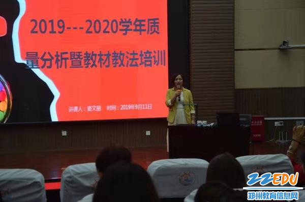 教研员窦文丽做主题讲座 教研员窦文丽做主题讲座