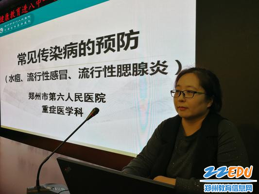 2.郑州市第六人民医院重症医学科副主任医师刘瑜应邀为学生讲授《常见传染病的预防》 - 副本 2.郑州市第六人民医院重症医学科副主任医师刘瑜应邀为学生讲授《常见传染病的预防》 - 副本