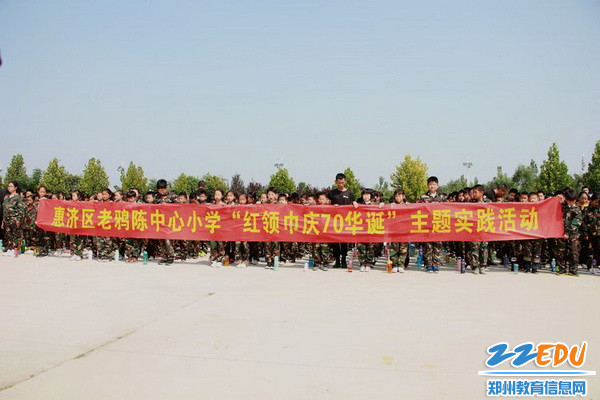 惠济区老鸦陈中心小学“红领巾庆祖国70华诞”社会实践活动_调整大小 惠济区老鸦陈中心小学“红领巾庆祖国70华诞”社会实践活动_调整大小