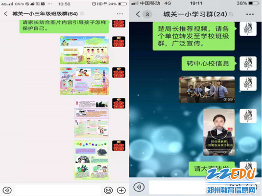 5各班通过班级微信群向广大家长发送宣传视频及图片资料