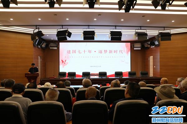 郑州12中离退休干部举行庆祝建国七十周年活动