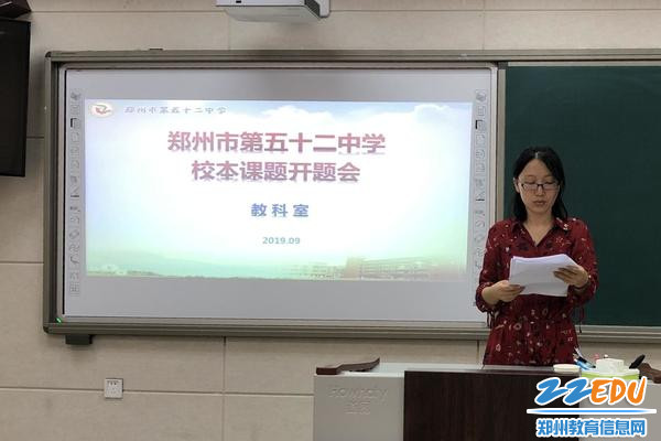 7理化生组教师吕利佩进行课题汇报