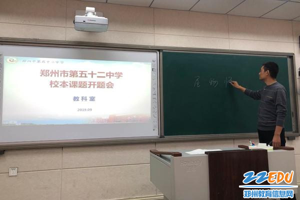 8副校长姚华伟对学校课题工作做出要求