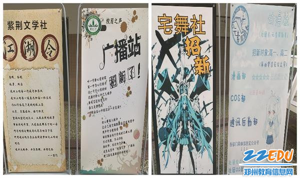 琳琅满目的招新海报 琳琅满目的招新海报