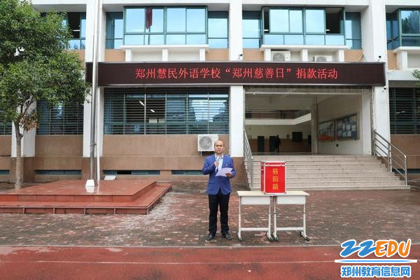 学生发展处杨洋主任组织捐款活动 学生发展处杨洋主任组织捐款活动