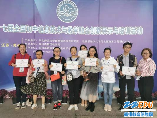 1郑州31·103中教师代表在全国信息技术与教学融合创新展示与培训活动中成绩喜人