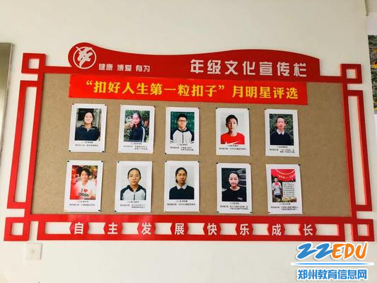 年级文化宣传栏——月明星展示,向先进看齐 年级文化宣传栏——月明星展示,向先进看齐