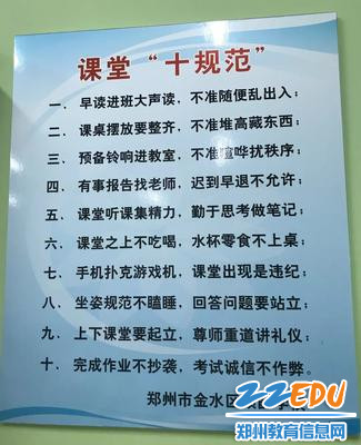 课堂“十规范” 课堂“十规范”