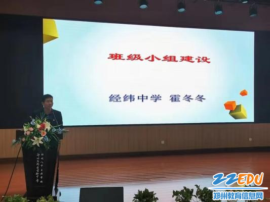 霍冬冬老师分享班级小组建设经验 霍冬冬老师分享班级小组建设经验
