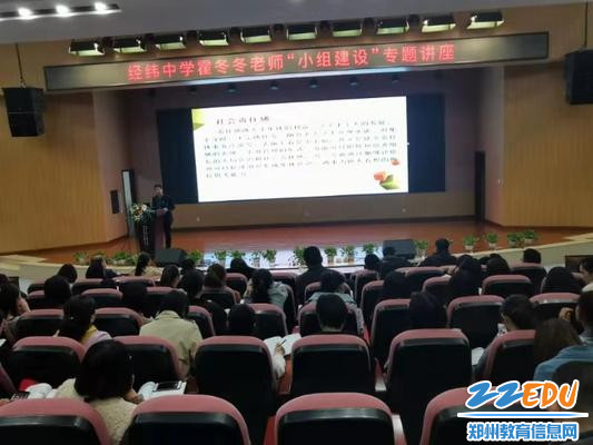 老师们倾听学习小组建设讲座 老师们倾听学习小组建设讲座