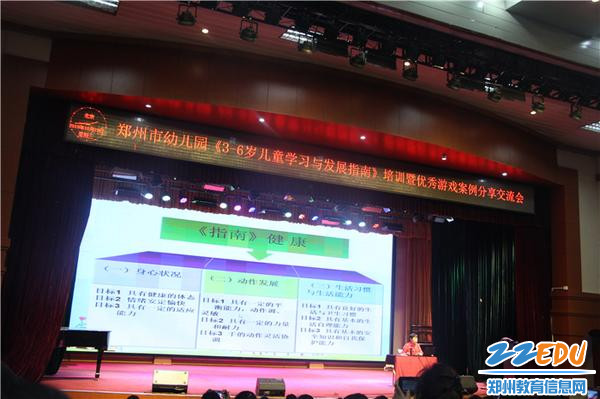  郑州市幼儿园《3-6岁儿童学习与发展指南》培训会举行