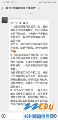 家长群内感受分享 家长群内感受分享