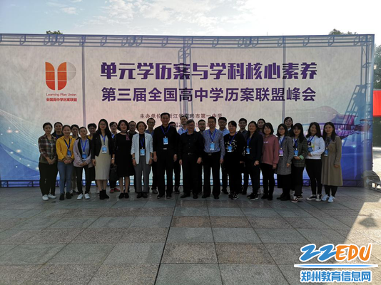 全国学历案峰会合影 全国学历案峰会合影