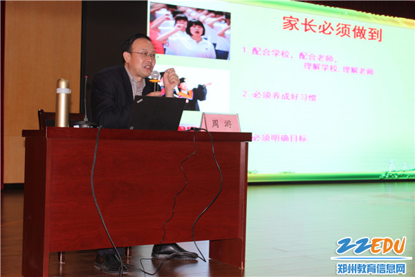 周游老师做家庭教育讲座 周游老师做家庭教育讲座