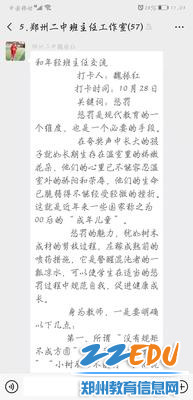 4魏振红老师分享读书心得 4魏振红老师分享读书心得