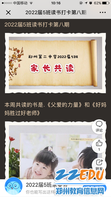 八年级5班家校共读打卡 八年级5班家校共读打卡