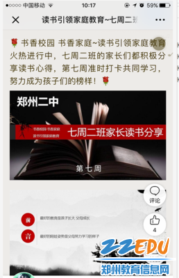 七周2班家校共读打卡 七周2班家校共读打卡