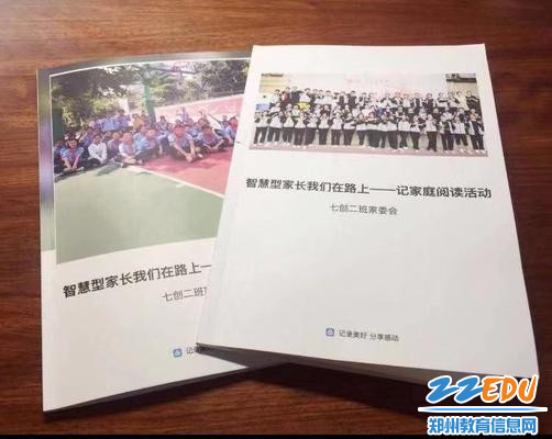 家校共读做智慧型家长 家校共读做智慧型家长