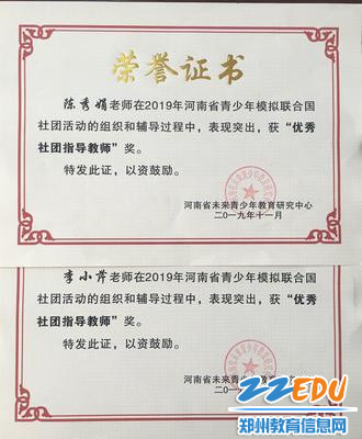 陈秀娟、李小芹两位老师获“优秀社团指导老师”奖_副本 陈秀娟、李小芹两位老师获“优秀社团指导老师”奖_副本