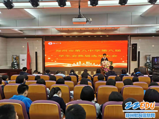 郑州八中召开第八届学生会换届选举大会