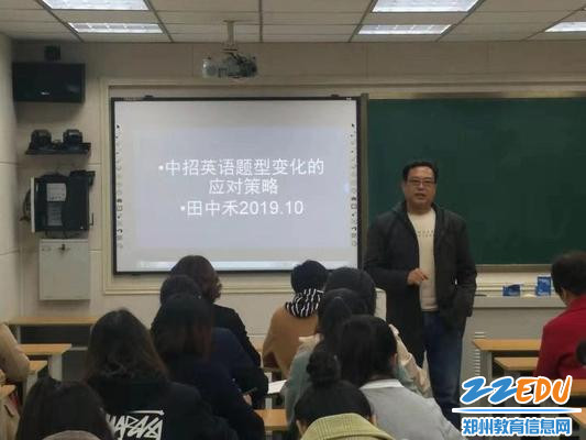 教研员田中禾分析、讲解中招题型变化和应对策略 教研员田中禾分析、讲解中招题型变化和应对策略