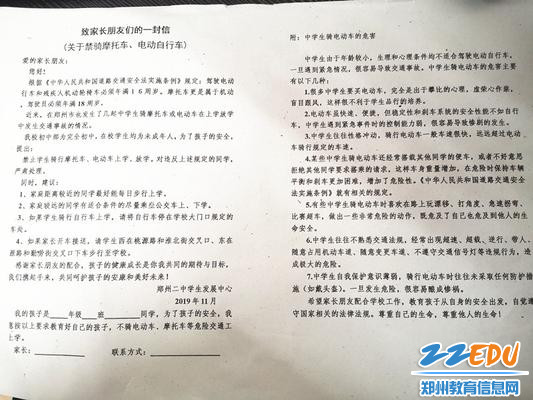 学校印制《郑州市第二中学关于禁止学生骑电动车上下学——致家长的一封信》_副本 学校印制《郑州市第二中学关于禁止学生骑电动车上下学——致家长的一封信》_副本