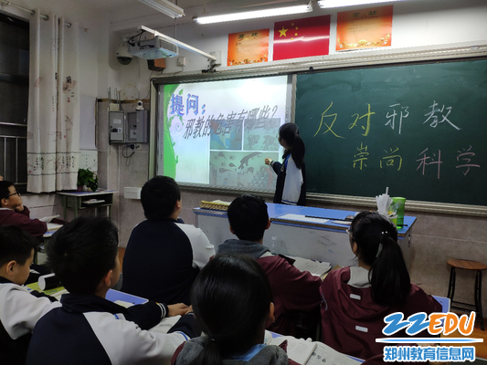 反邪教信科学主题班会 反邪教信科学主题班会