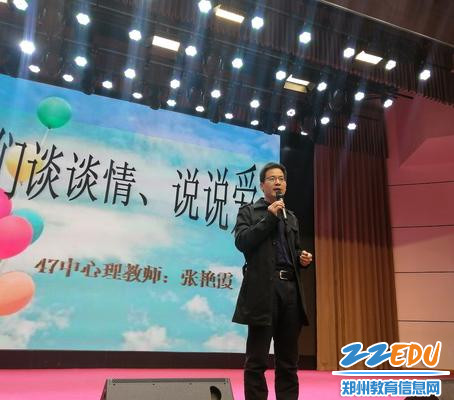 郑州市第四十七中学高一年级主管主任王伟主持开启讲座