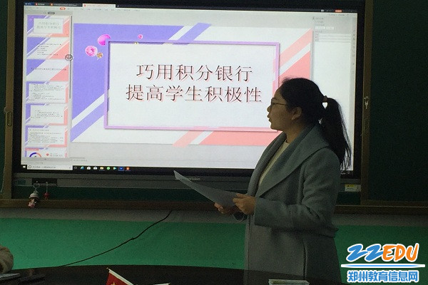 2 宋琳琳老师分享《巧用积分银行,提高学生积极性》 2 宋琳琳老师分享《巧用积分银行,提高学生积极性》