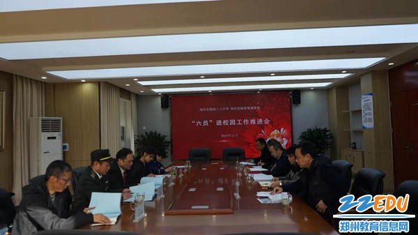 “六员进校园,合力保平安“工作推进会进行时_副本 “六员进校园,合力保平安“工作推进会进行时_副本